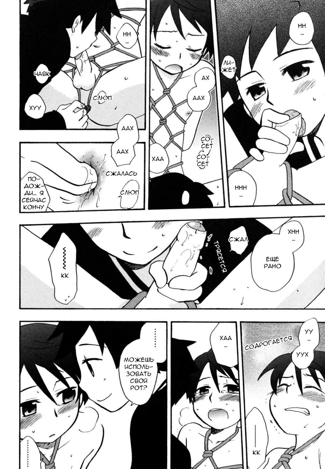 Shuiro no Musubime | Алый Узел page 8 full