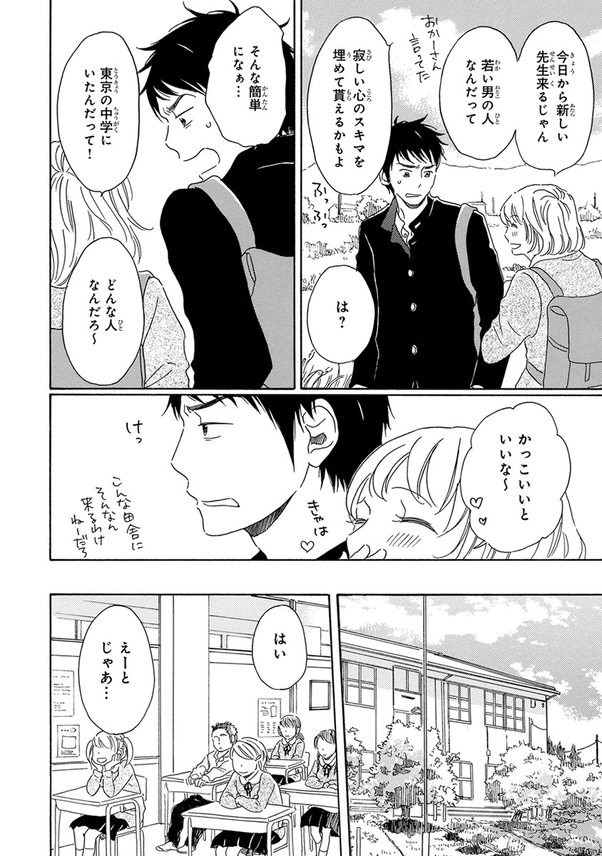 Wasureta Natsu made Ai ni Iku page 10 full