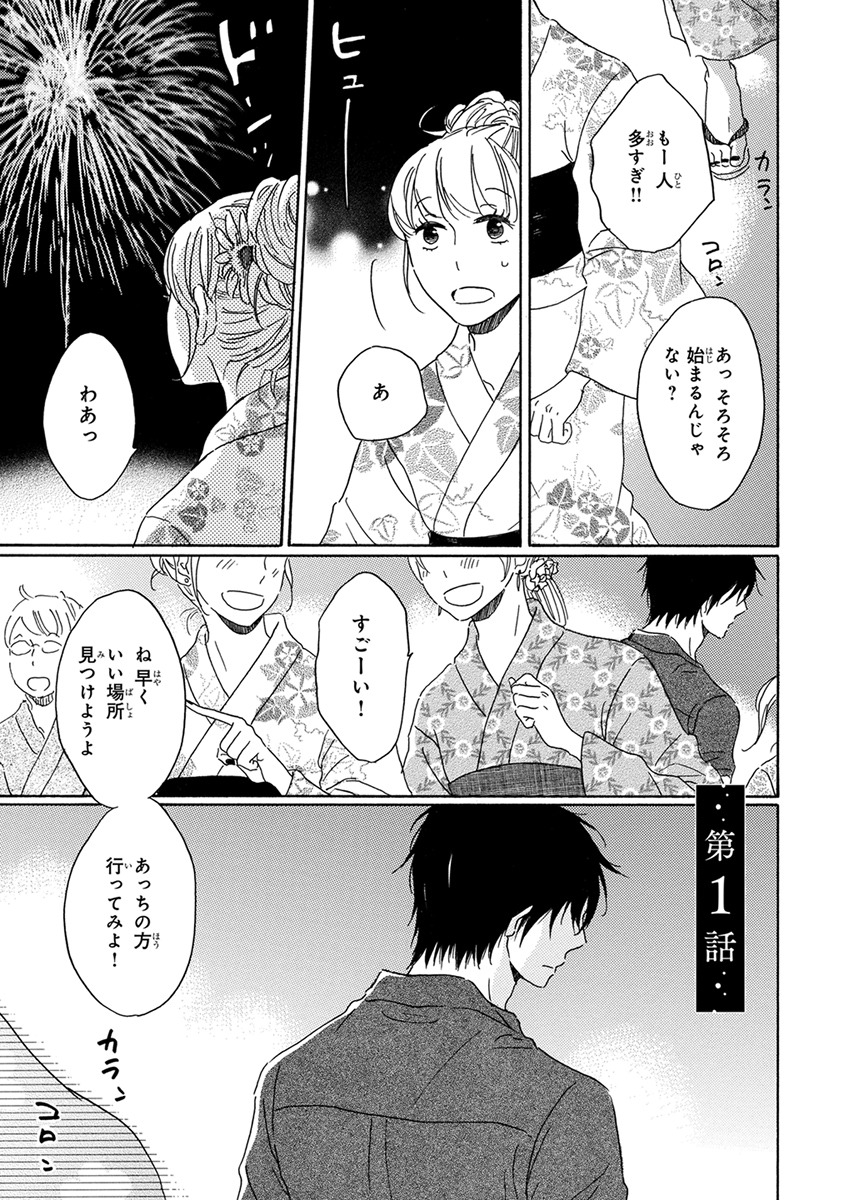Wasureta Natsu made Ai ni Iku page 5 full