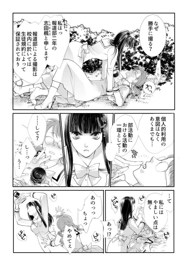 Otome Kedamono #02 page 5 full