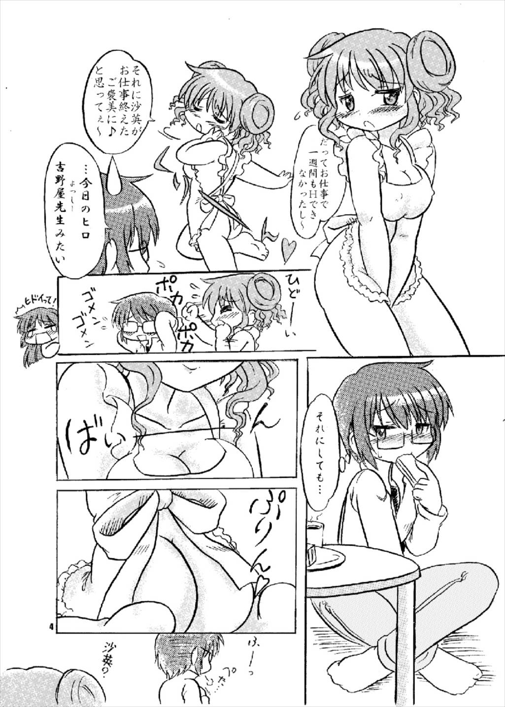 Shikiyoku Sketch page 4 full