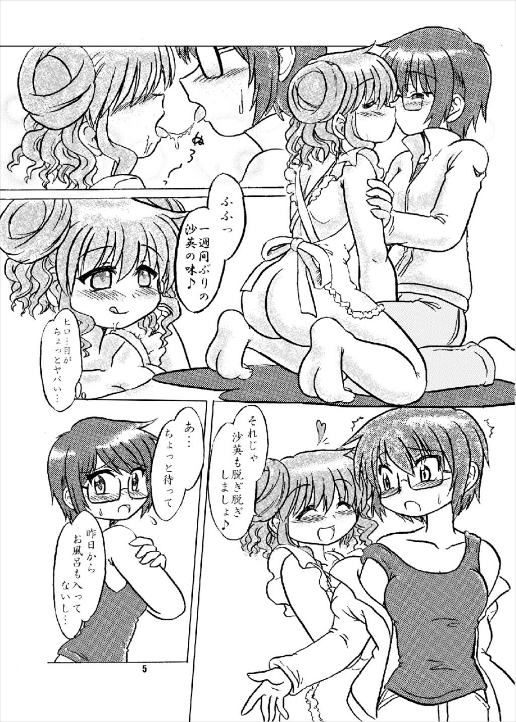 Shikiyoku Sketch page 5 full