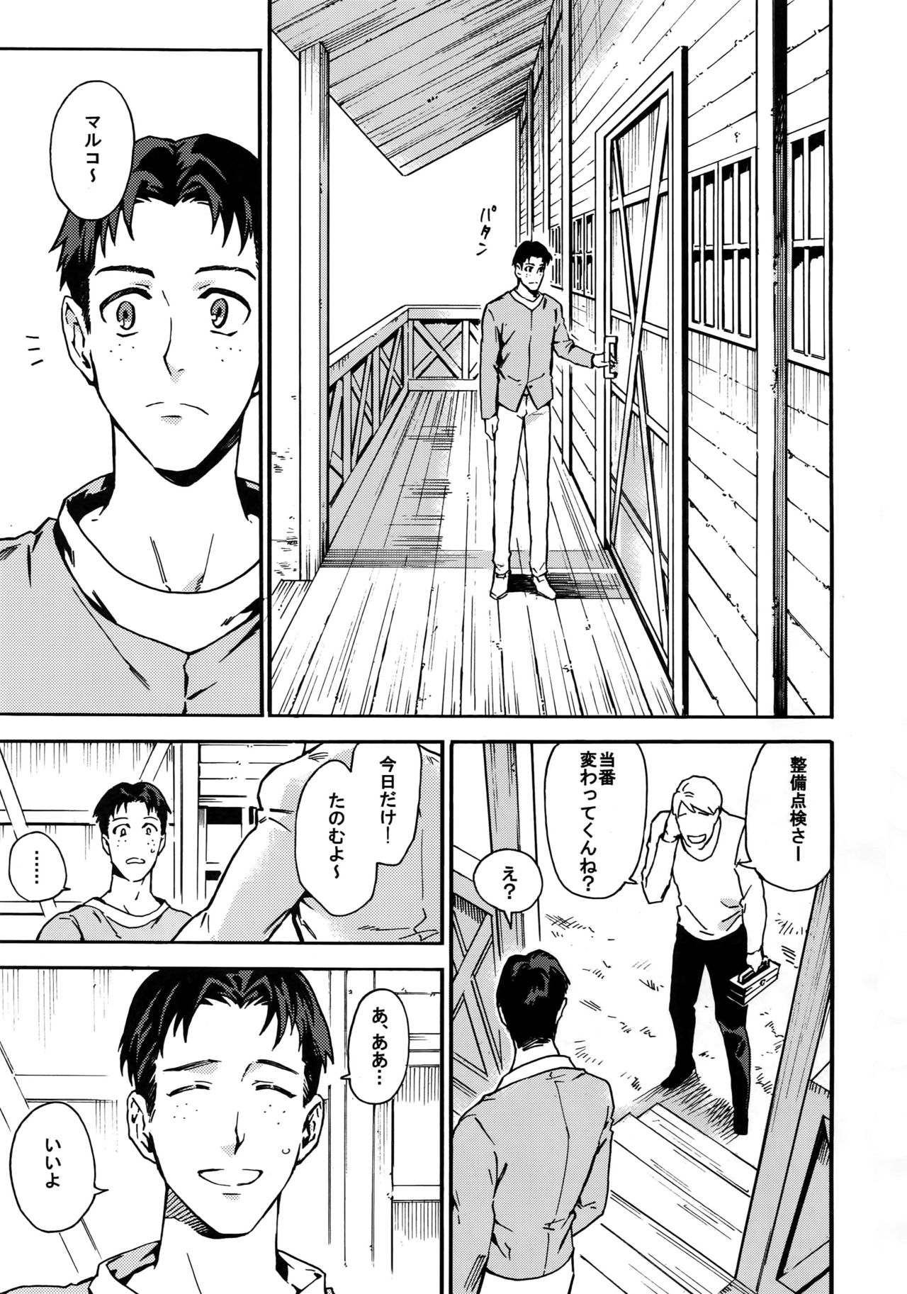 Koufuku Paradox page 2 full