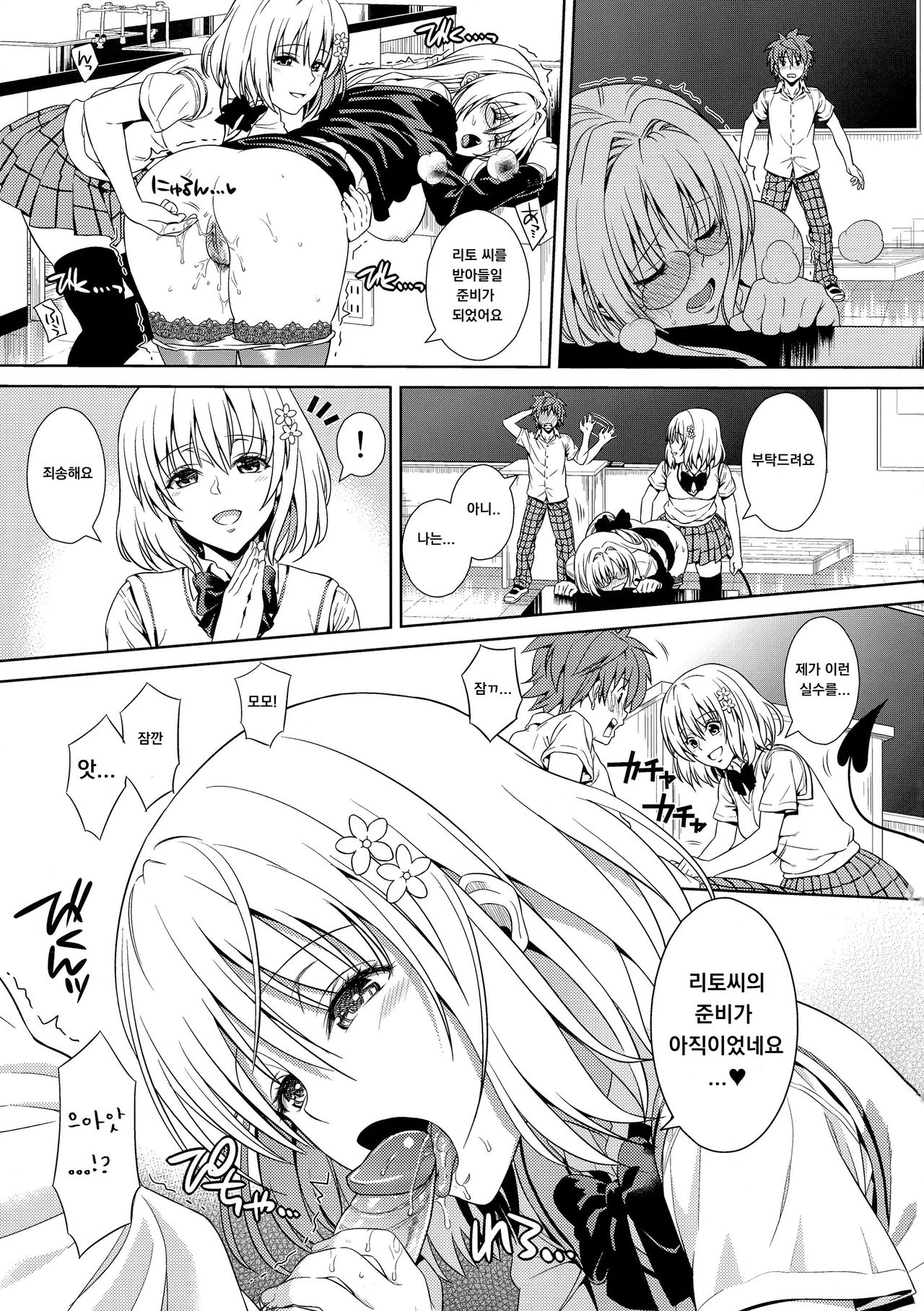 Dojikko Education | 덜렁이 에듀케이션 page 9 full