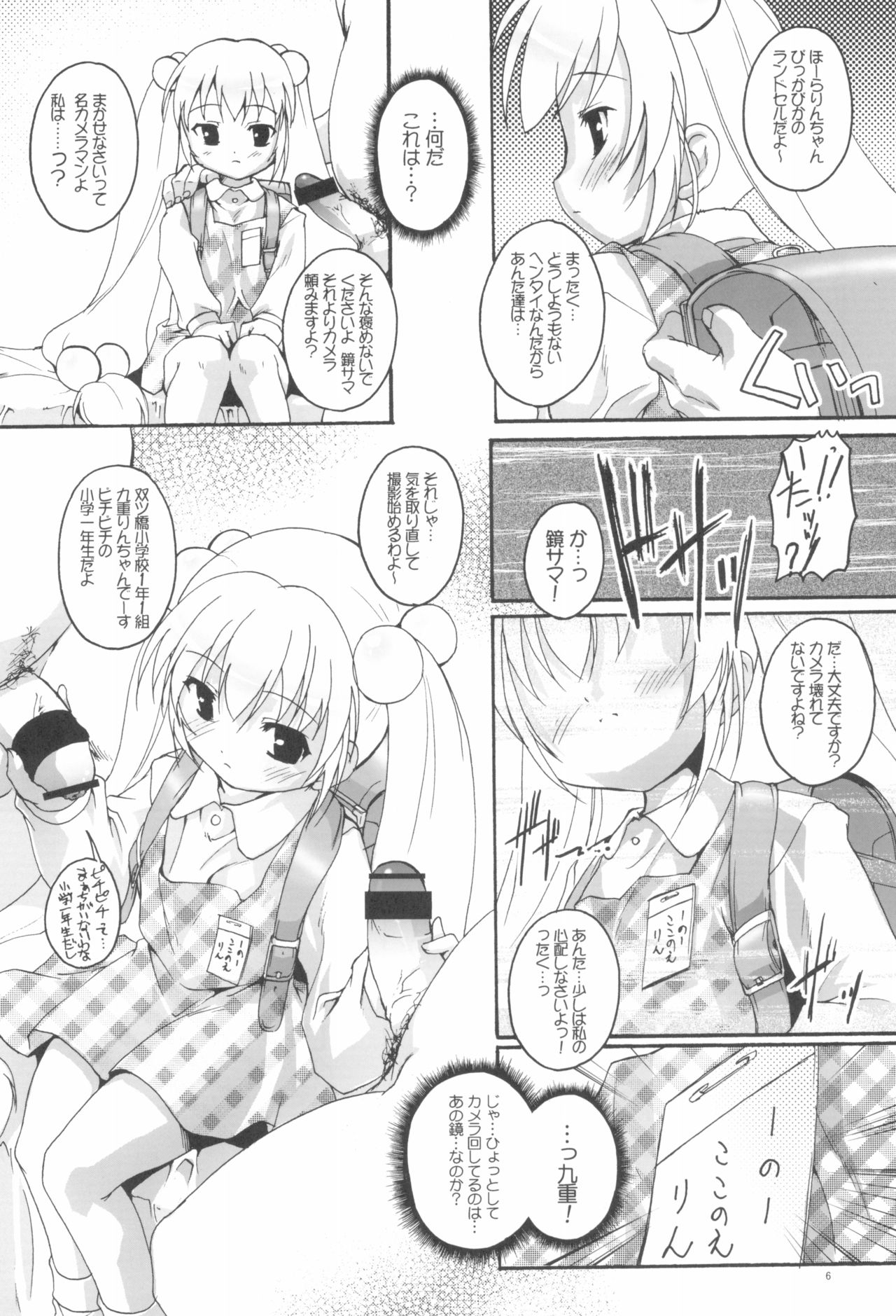 Kanzen Nenshou 15 page 8 full