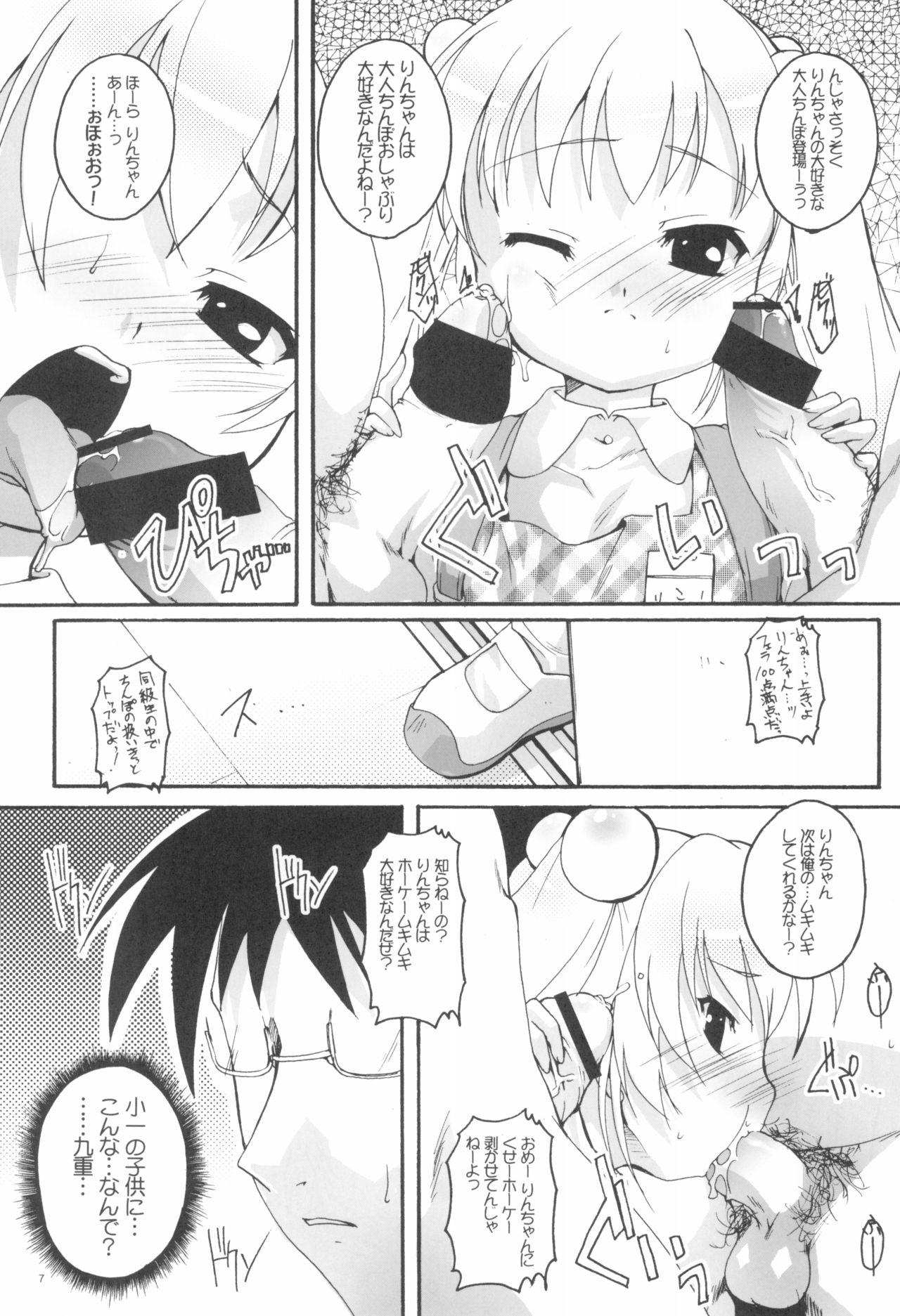 Kanzen Nenshou 15 page 9 full