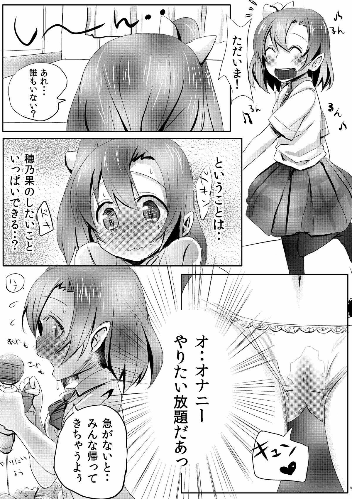 Kimochi Ii Koto o Oboechatta Oshikko Honoka-chan page 3 full