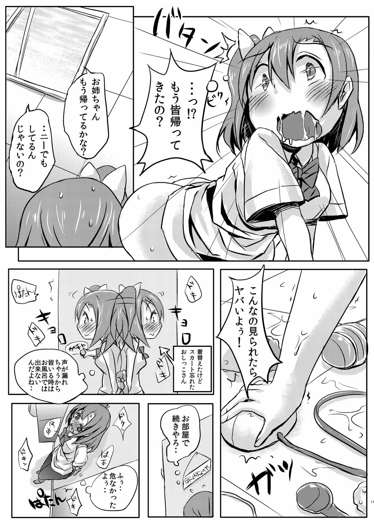 Kimochi Ii Koto o Oboechatta Oshikko Honoka-chan page 9 full