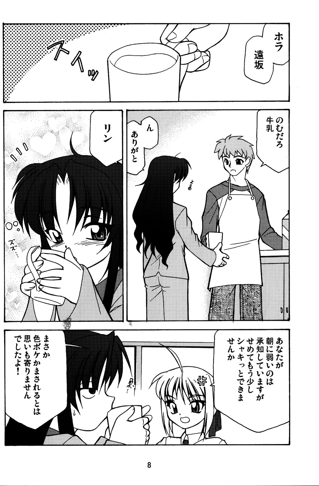 Fate/Luck GEAR material page 7 full
