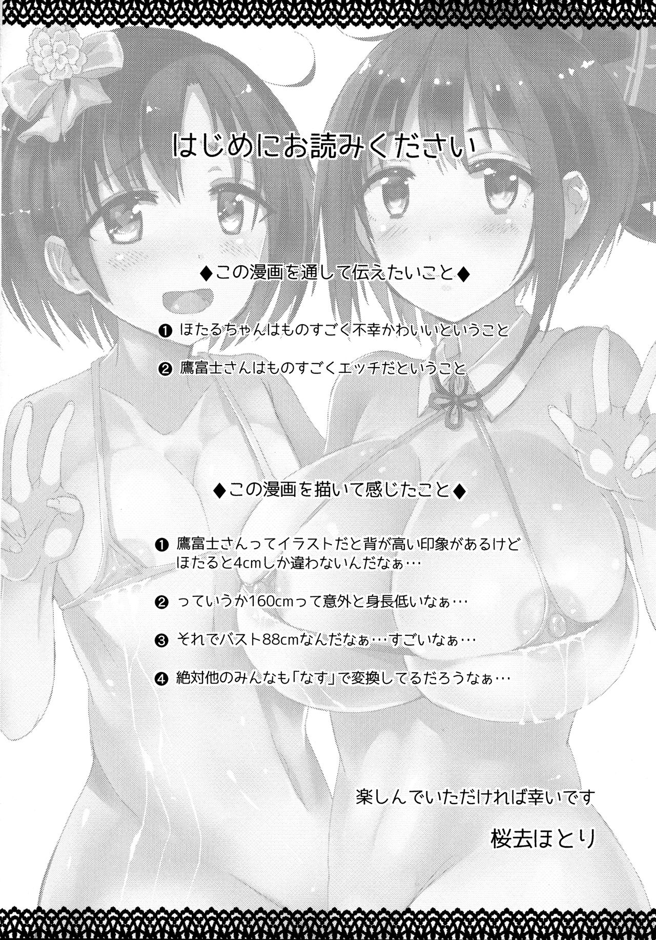 Hotaru-chan o Shiawase ni Suru Hon page 3 full