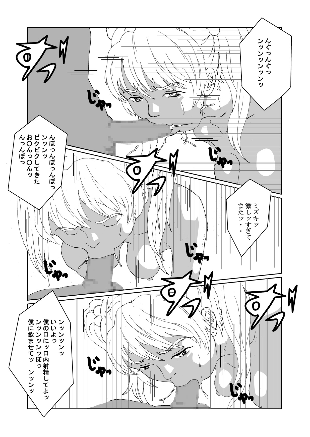 Seitenkan Club de Zupozupo 2 page 6 full