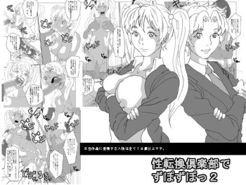 Seitenkan Club de Zupozupo 2 cover