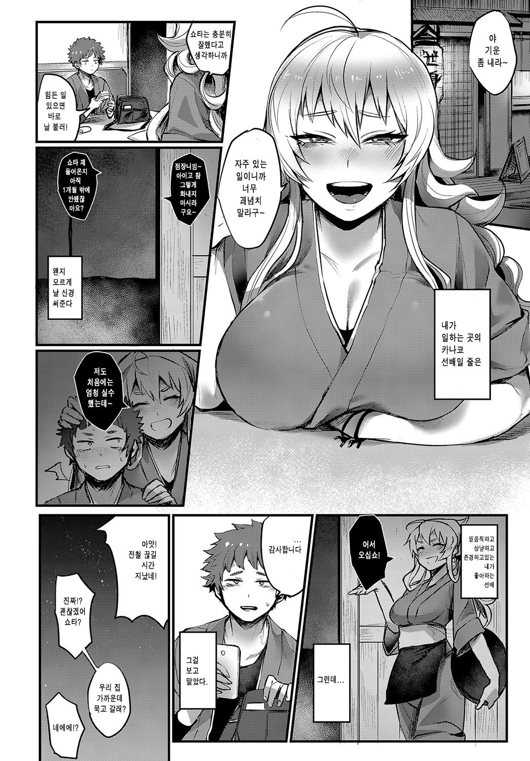 Chiri mo tsumoreba koitonaru! page 6 full