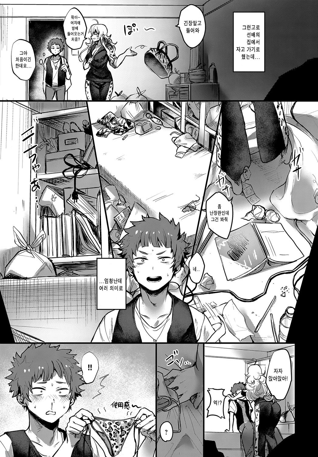 Chiri mo tsumoreba koitonaru! page 7 full