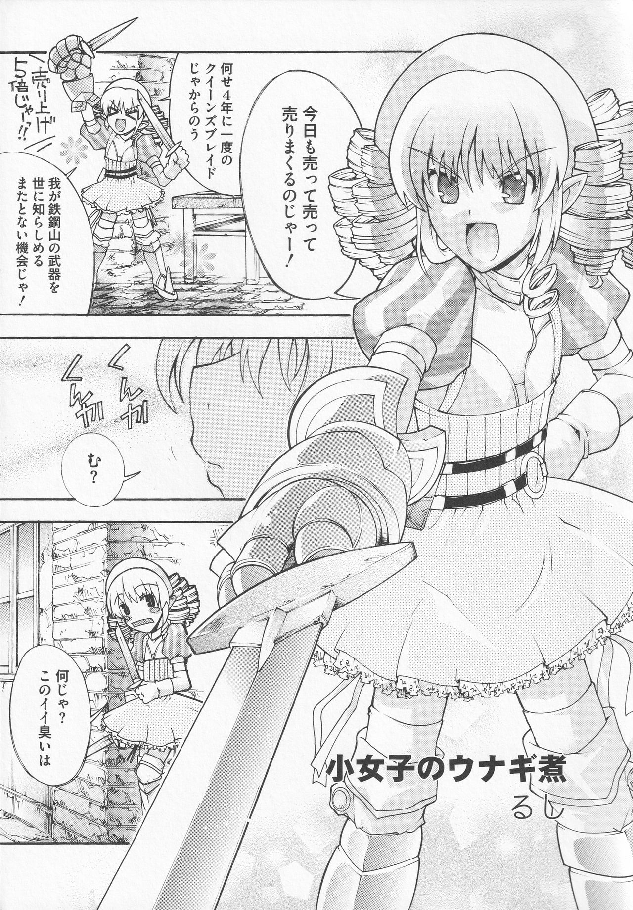 Bitoushi-tachi no Chigyaku page 5 full
