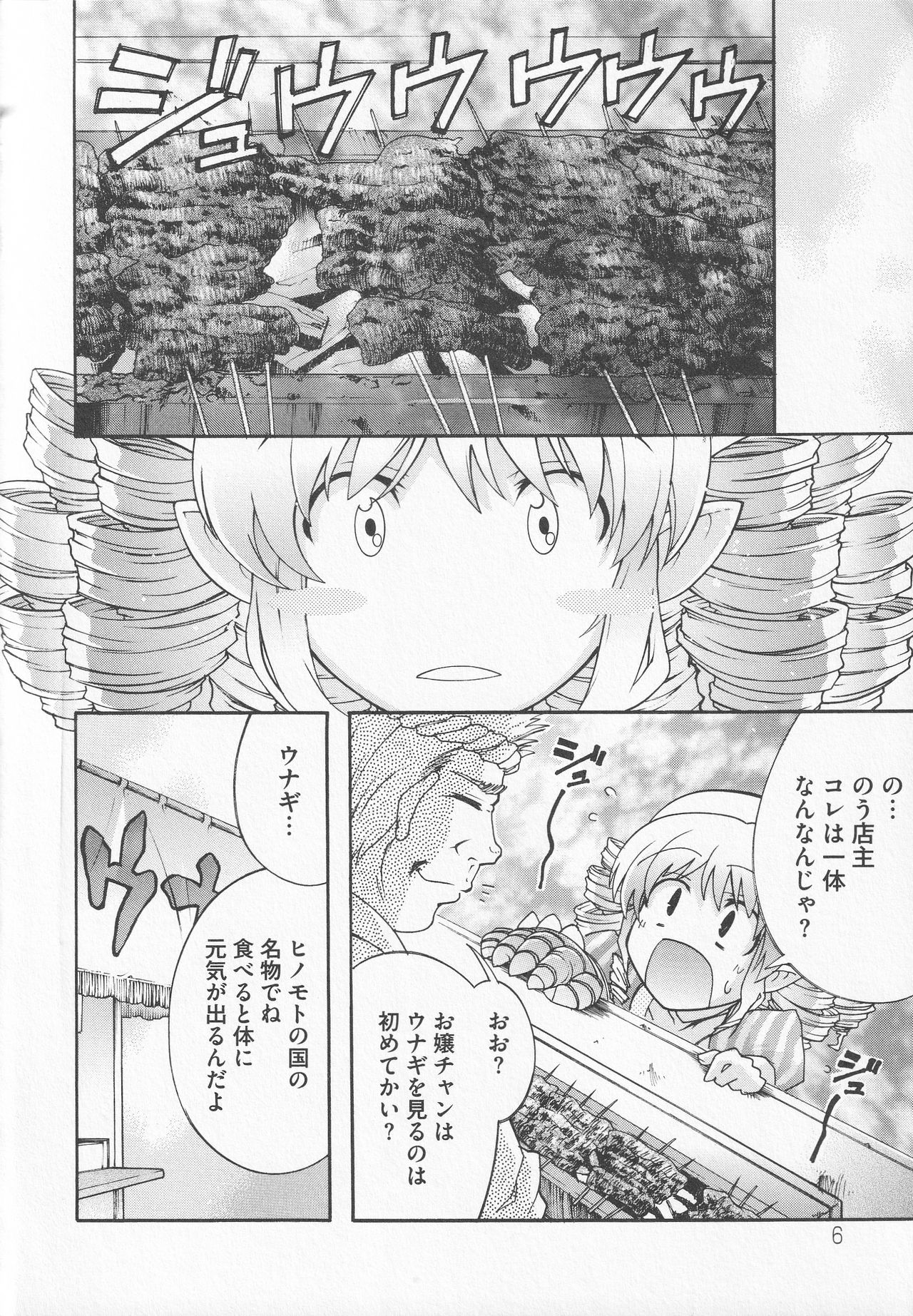 Bitoushi-tachi no Chigyaku page 6 full