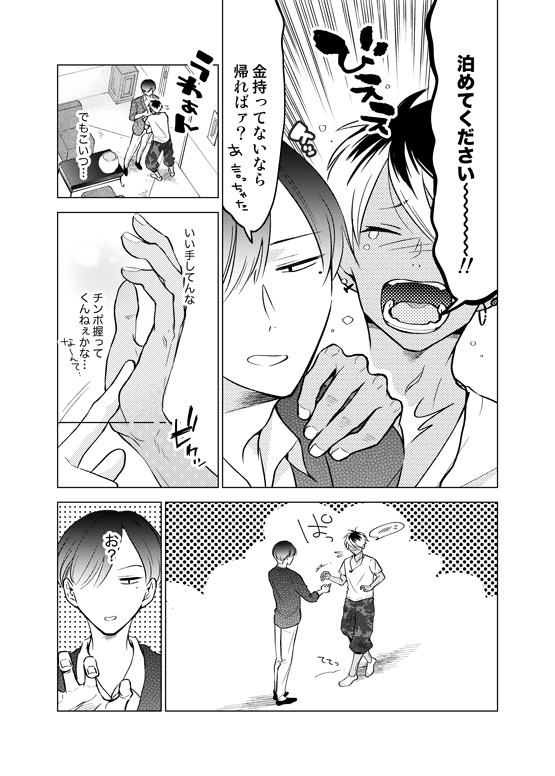 Nchiki Uranaishi to o Baka na Fuko-kun. page 10 full