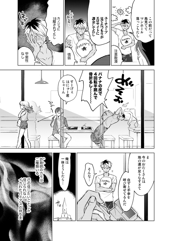 Nchiki Uranaishi to o Baka na Fuko-kun. page 6 full