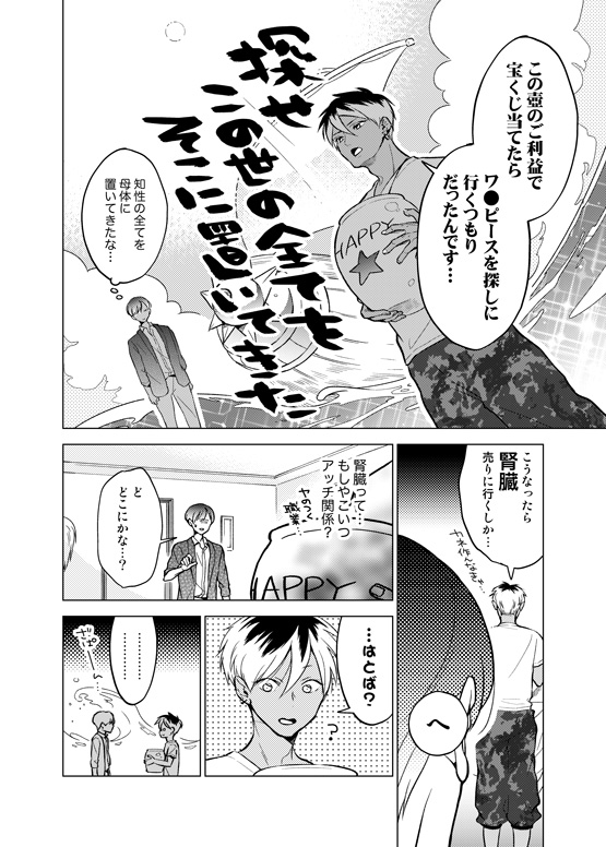 Nchiki Uranaishi to o Baka na Fuko-kun. page 9 full