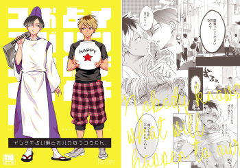 Nchiki Uranaishi to o Baka na Fuko-kun. cover