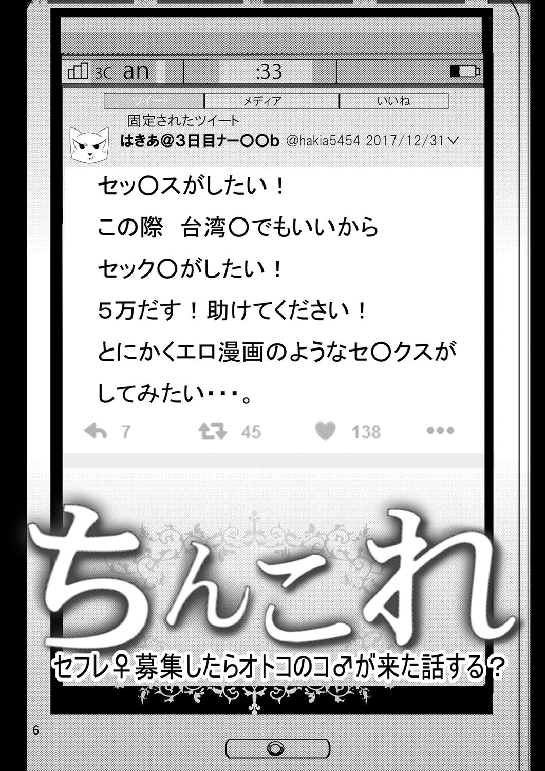 ChinColle SeFrie Boshuu Shitara Otokonoko ga Kita Hanashi Suru? page 7 full