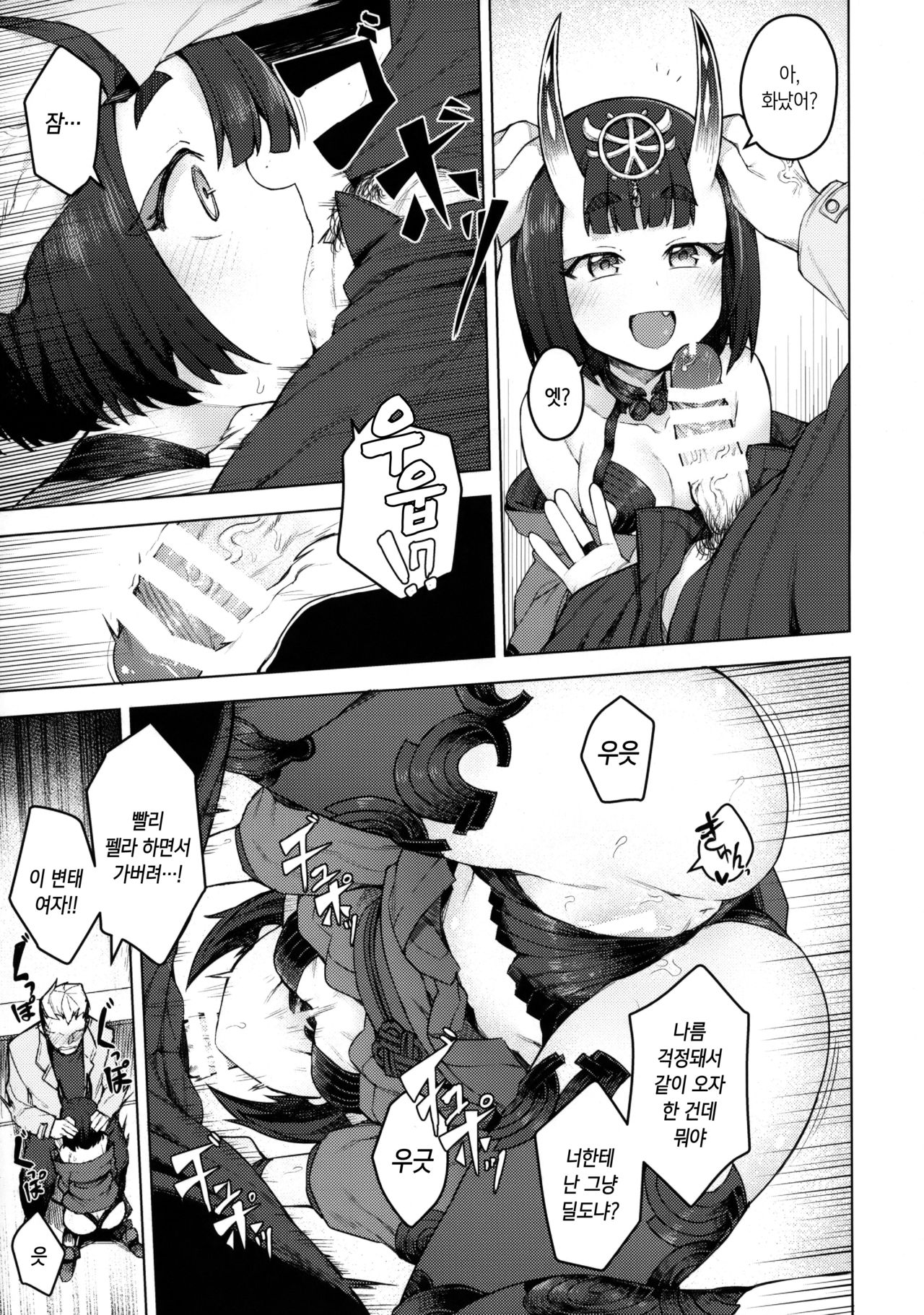 Cosplay Kanojo #Shuten Douji | 코스프레 여친 #슈텐도지 page 10 full