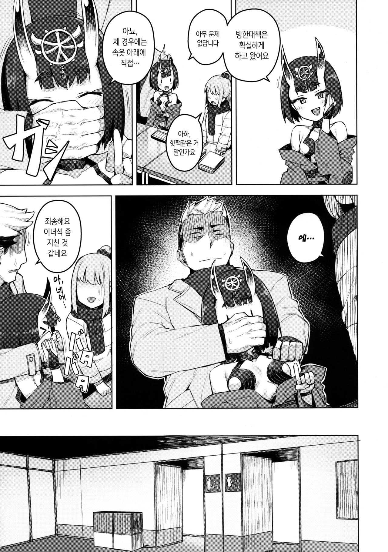 Cosplay Kanojo #Shuten Douji | 코스프레 여친 #슈텐도지 page 4 full