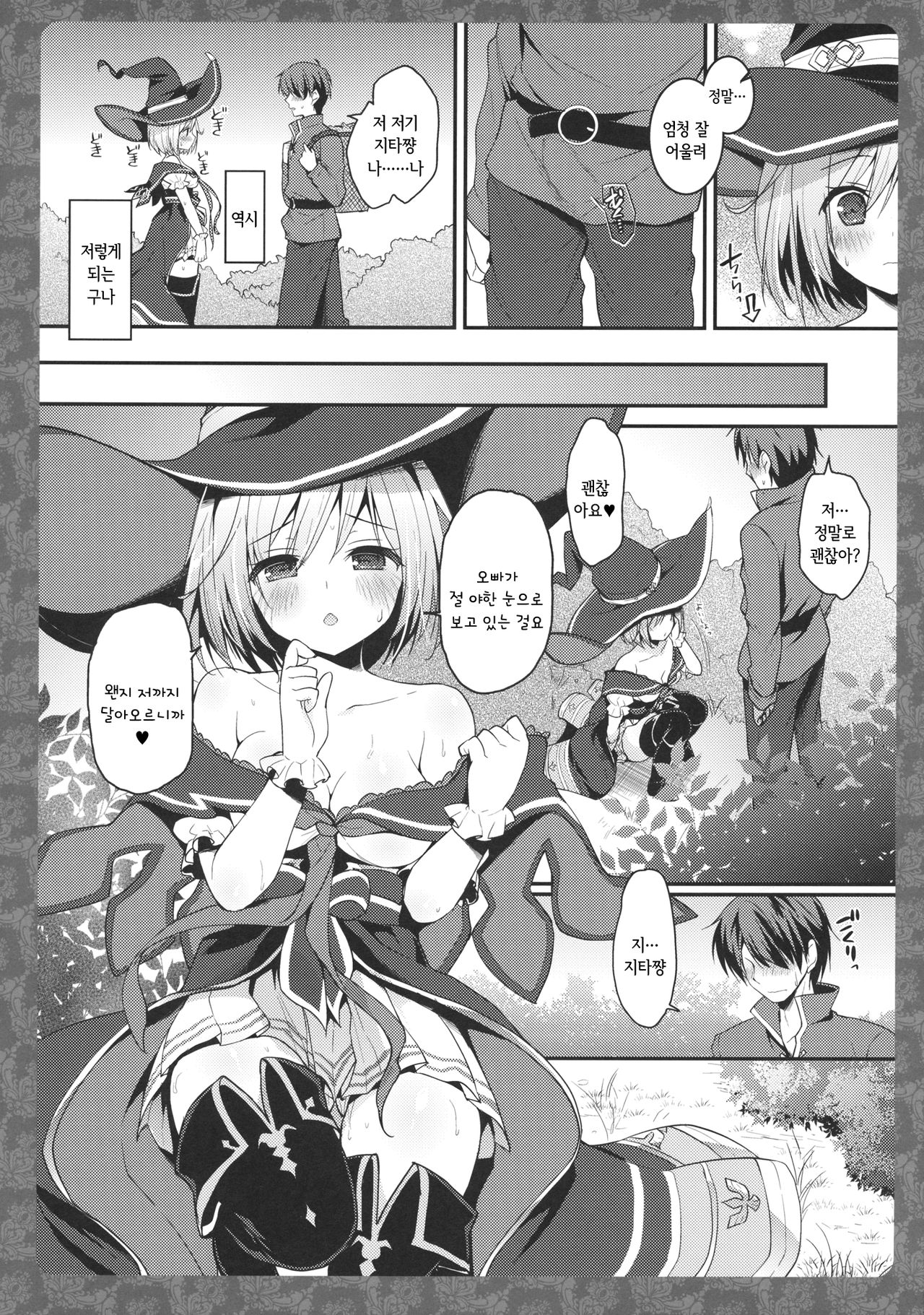 Djeeta-chan Panpan | 지타쨩 팡팡 page 5 full
