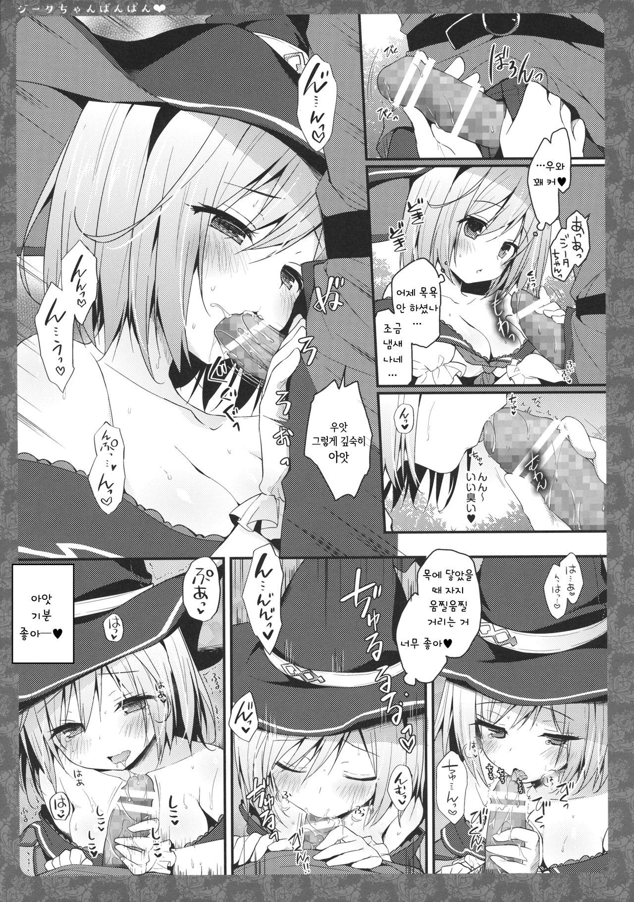Djeeta-chan Panpan | 지타쨩 팡팡 page 6 full
