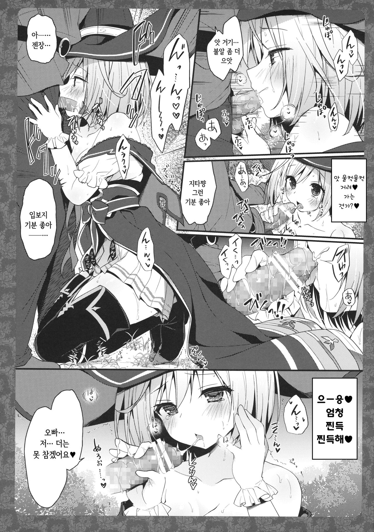 Djeeta-chan Panpan | 지타쨩 팡팡 page 7 full