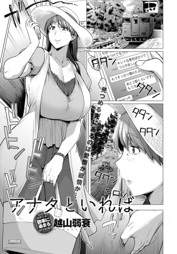 Anata to Ireba cover