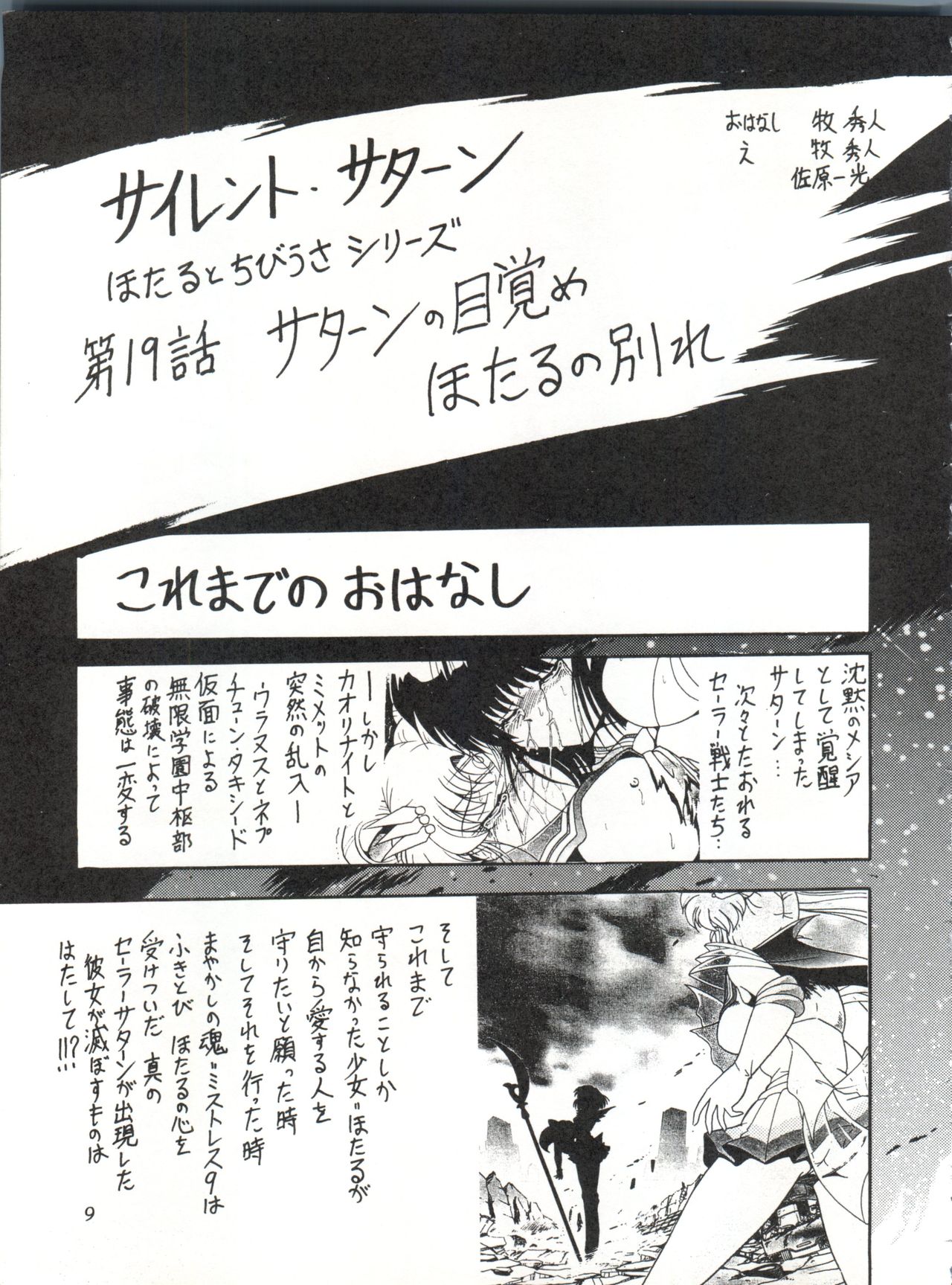 Silent Saturn 11 page 9 full
