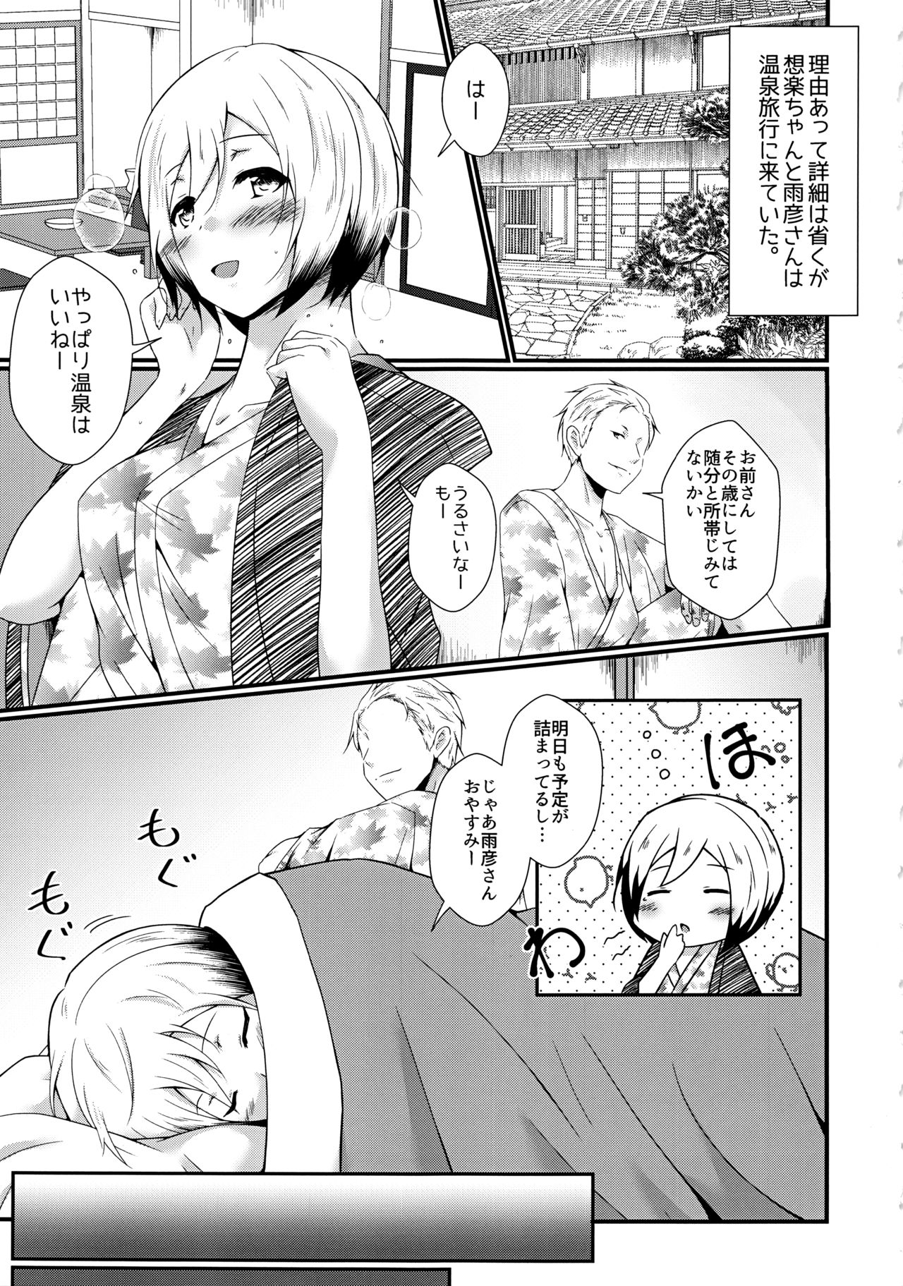 AmeSora Dosukebe Sex 2 page 4 full