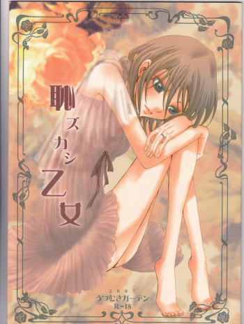 Hazukashi Otome cover