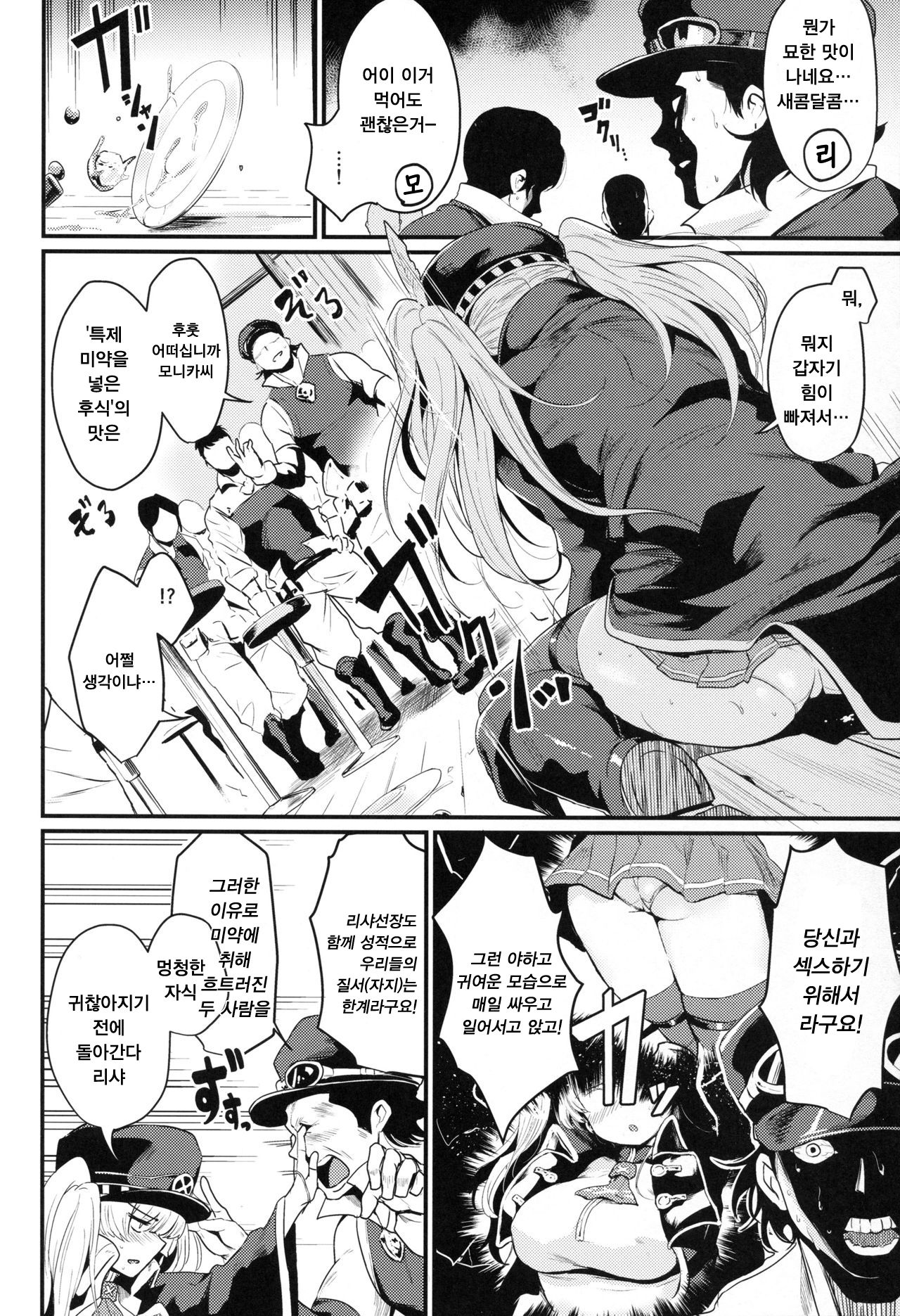 Chitsujo Break | 질서 브레이크 page 4 full
