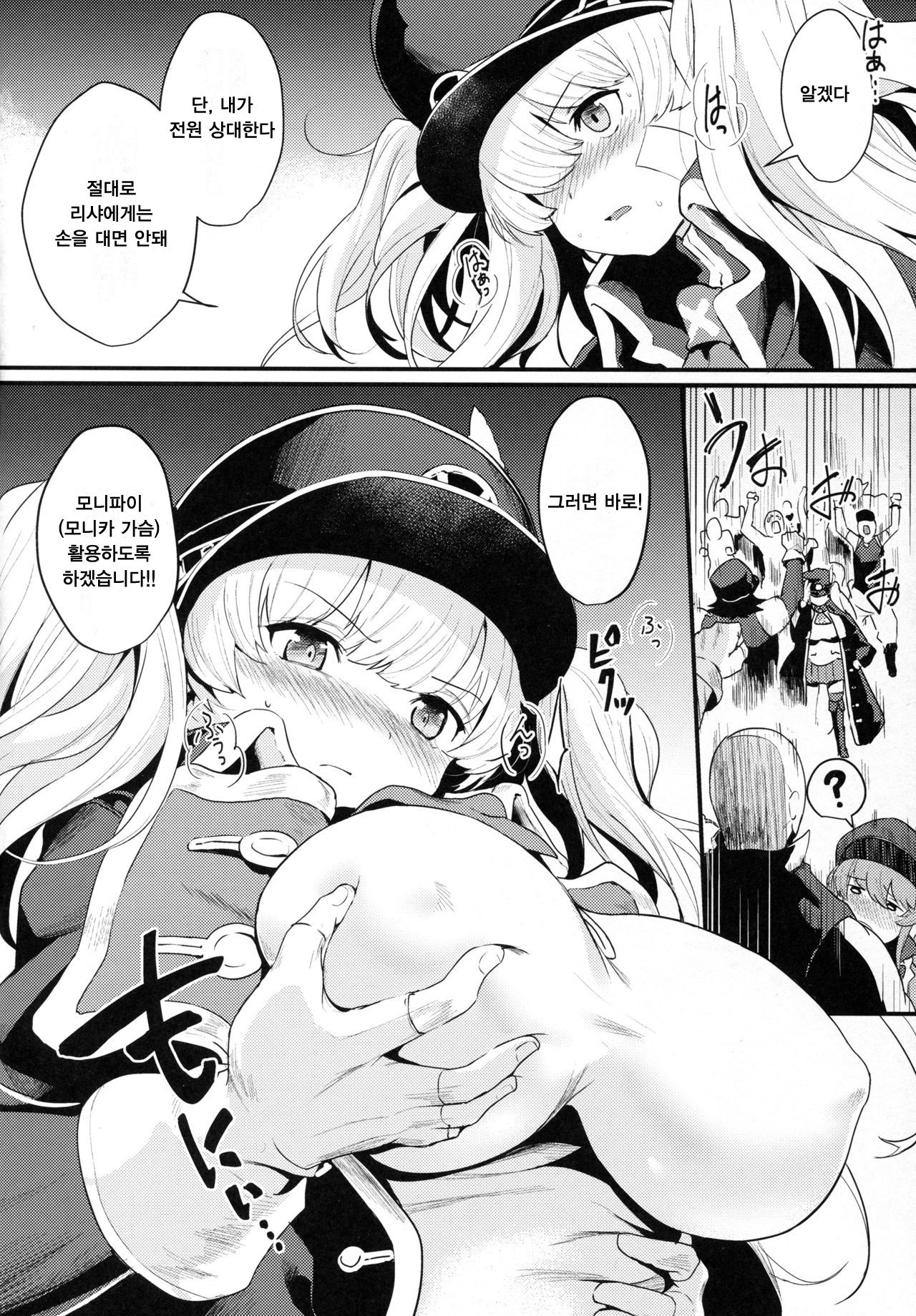 Chitsujo Break | 질서 브레이크 page 6 full
