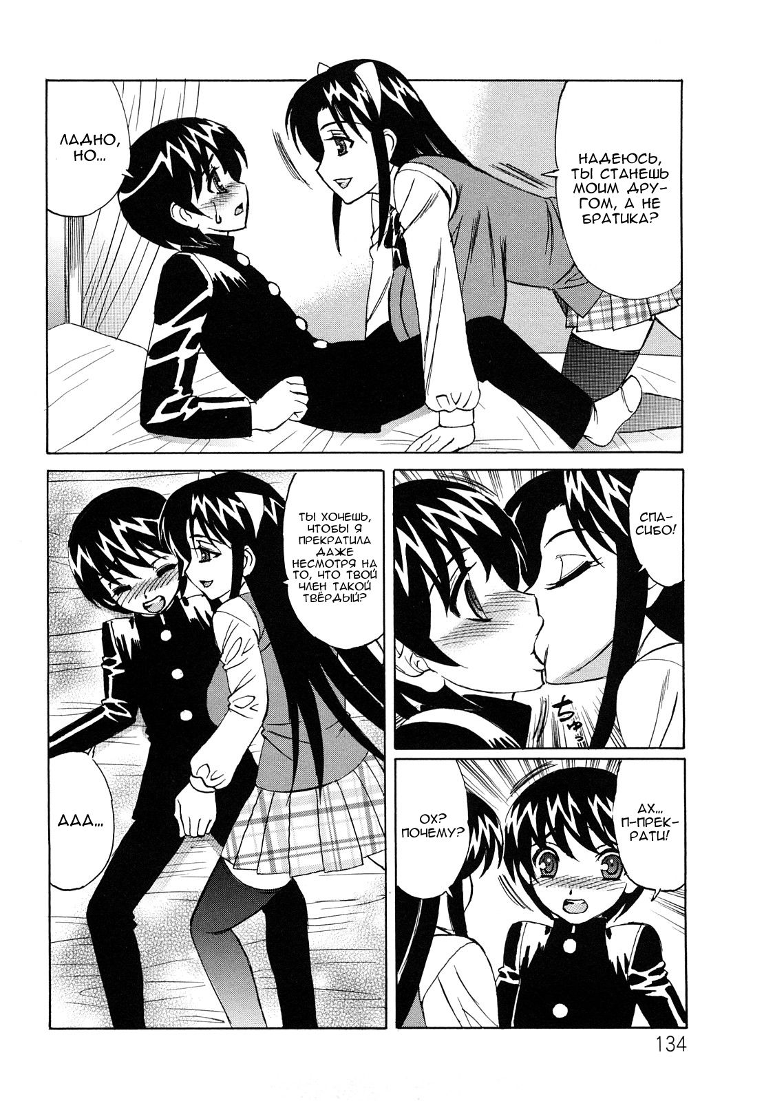 Ane Plus Ch. 7 page 10 full