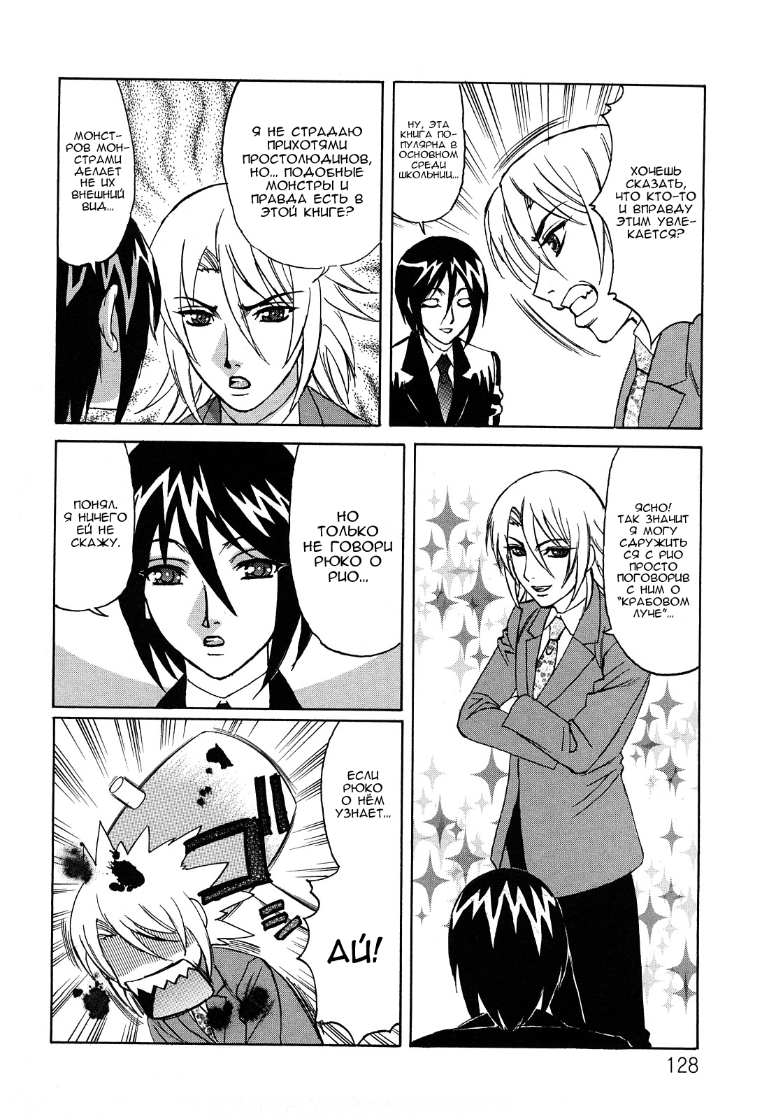 Ane Plus Ch. 7 page 4 full