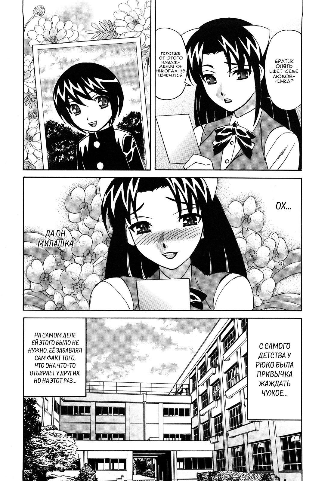 Ane Plus Ch. 7 page 6 full