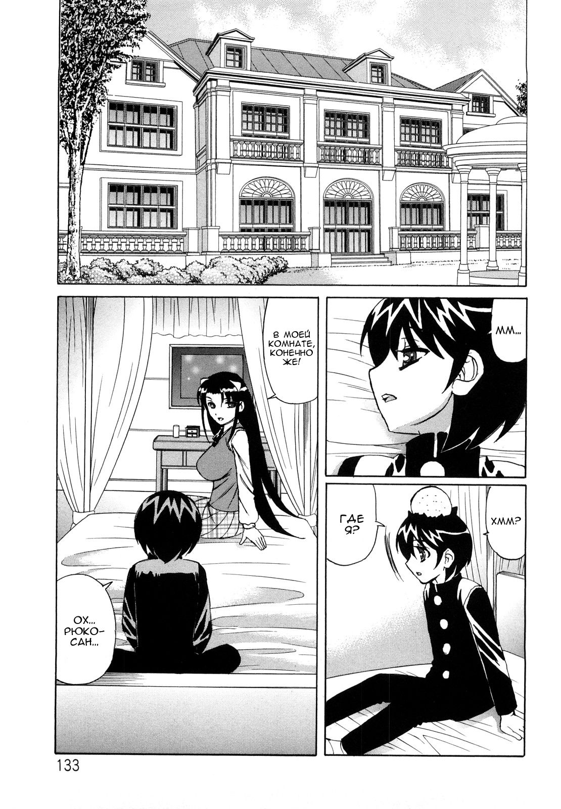 Ane Plus Ch. 7 page 9 full