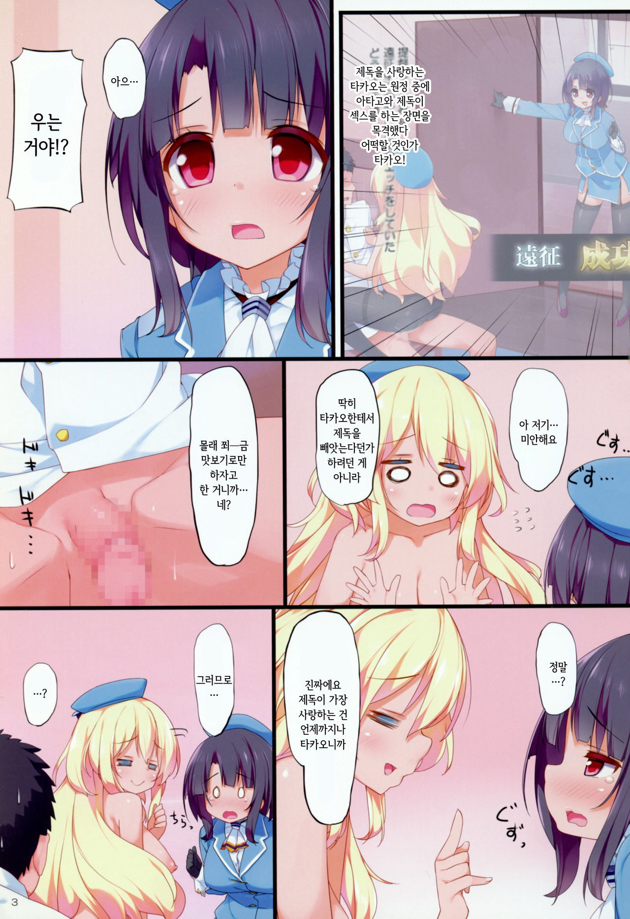 Takao to Atago ni Semarareru Hon | 타카오랑 아타고가 괴롭히는 책 page 2 full