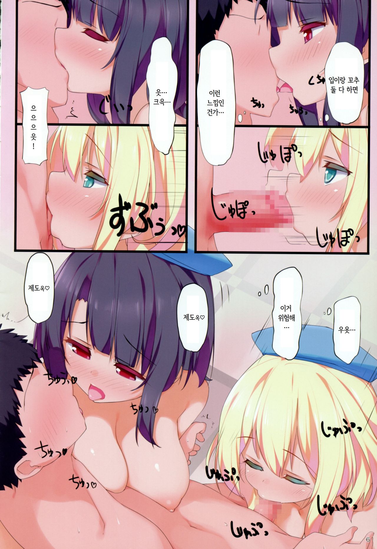Takao to Atago ni Semarareru Hon | 타카오랑 아타고가 괴롭히는 책 page 5 full