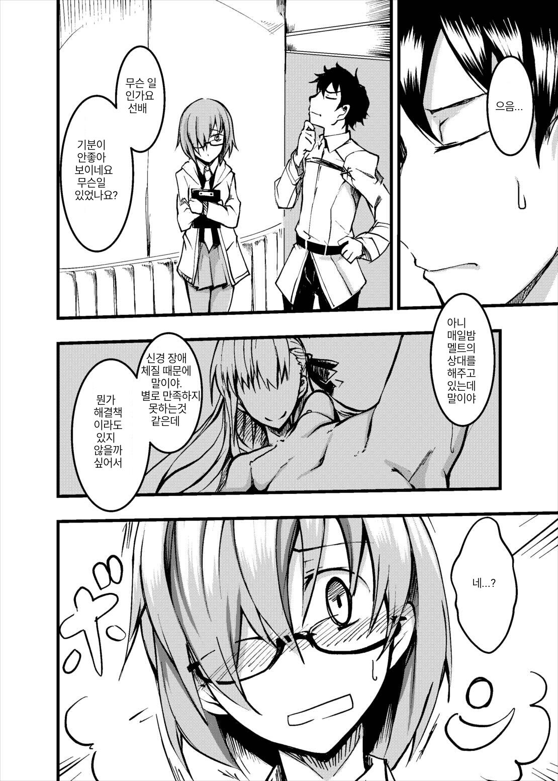 Koigokoro Meltdown page 3 full
