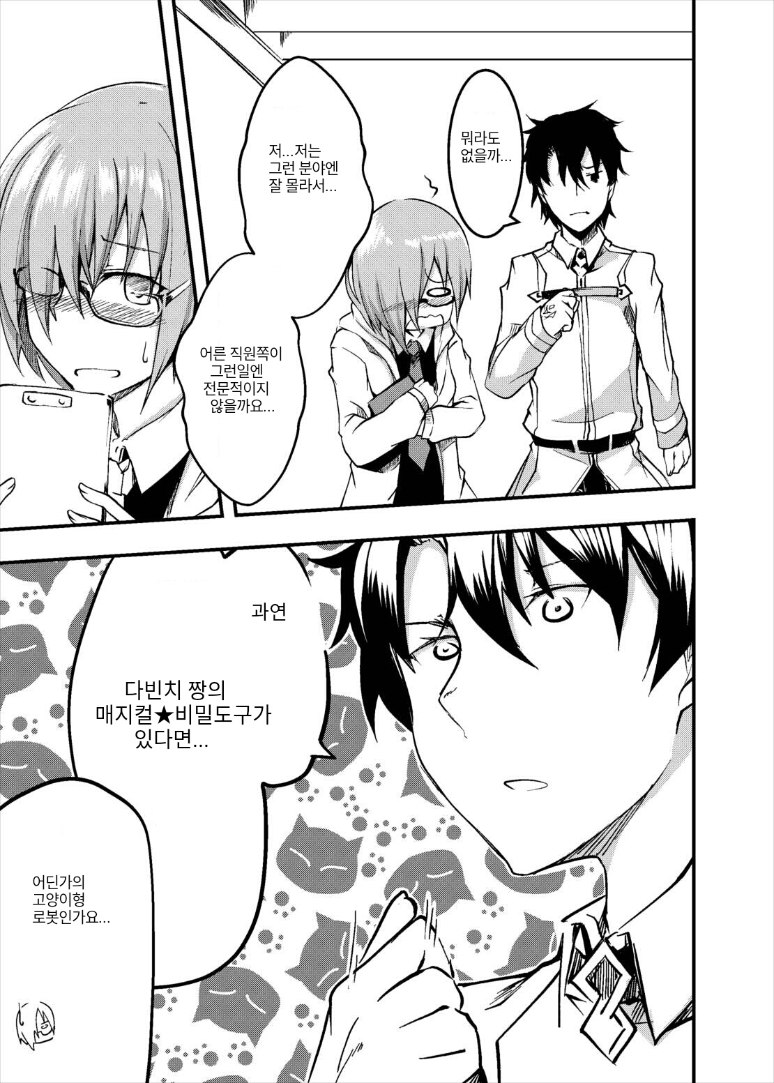 Koigokoro Meltdown page 4 full