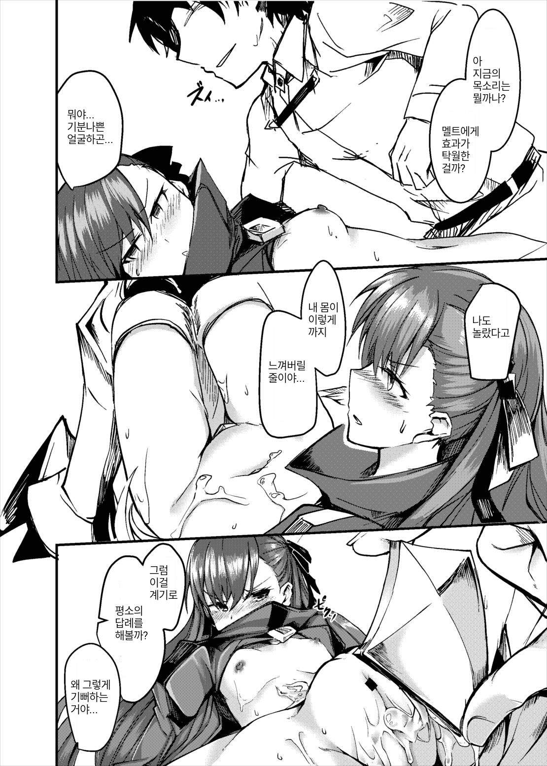 Koigokoro Meltdown page 9 full