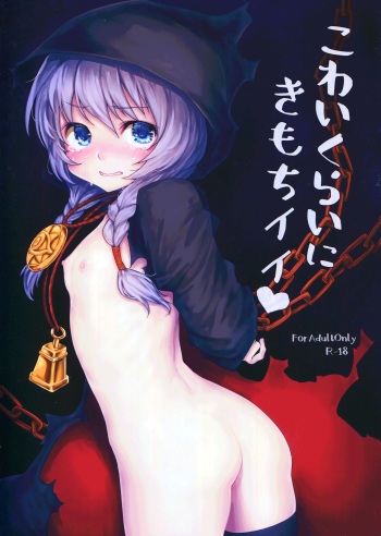 Kowai Kurai ni Kimochi Ii   =White Symphony= cover