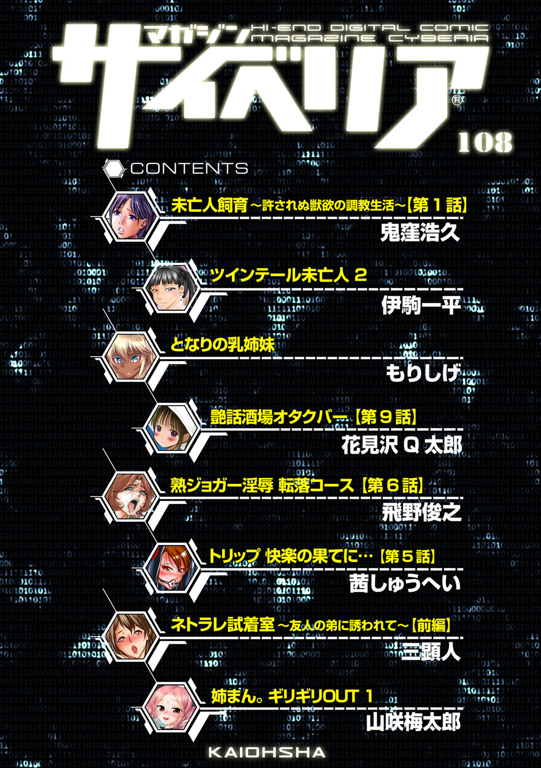 Magazine Cyberia Vol. 108 page 5 full