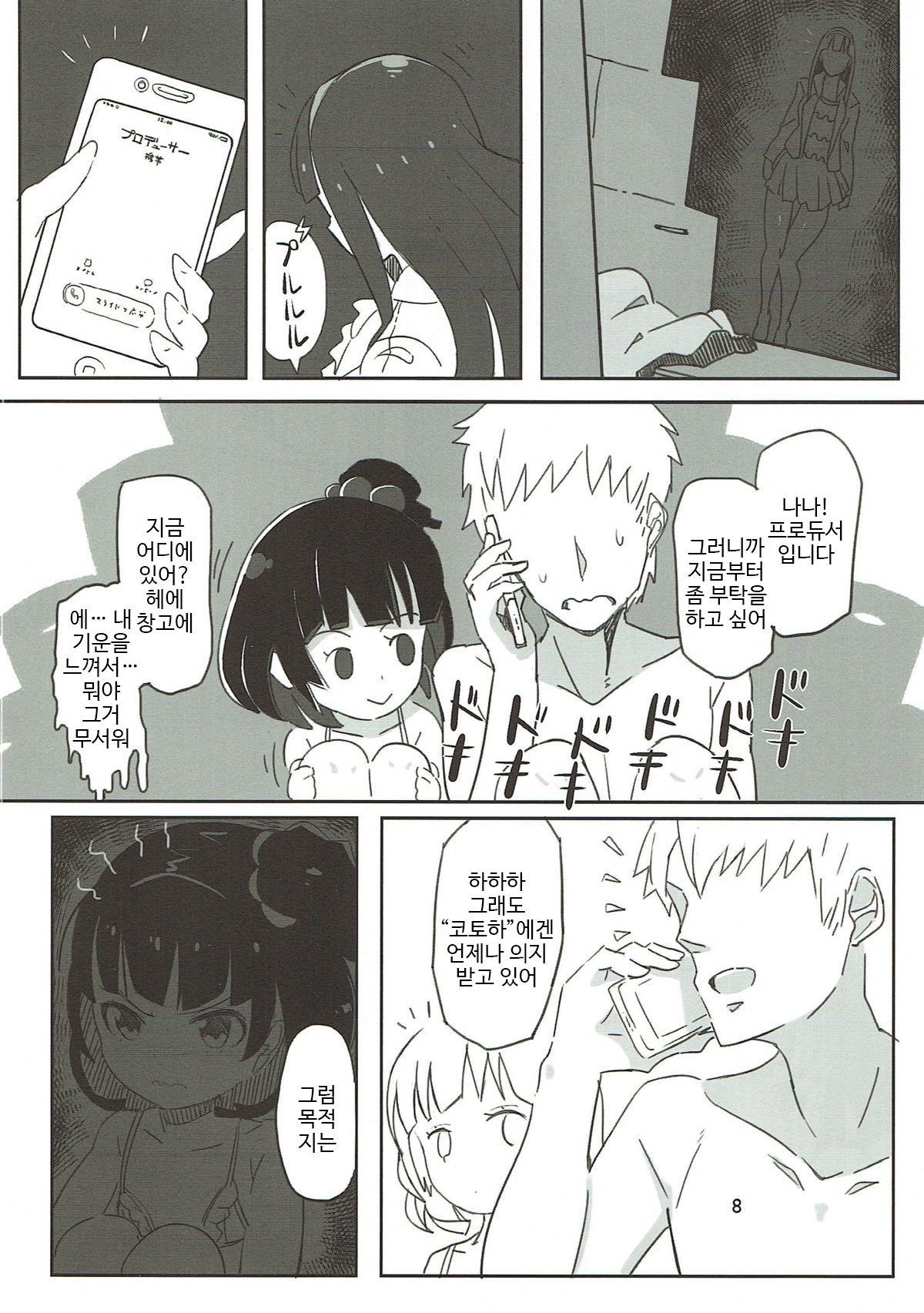 Iku-chan no Hon page 7 full