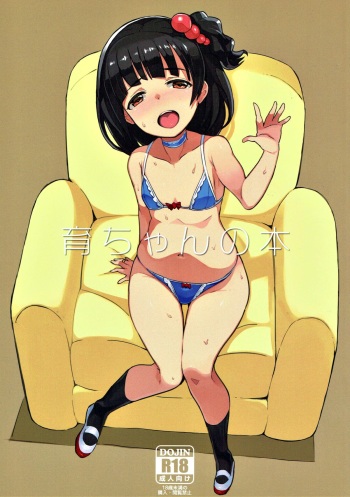 Iku-chan no Hon cover