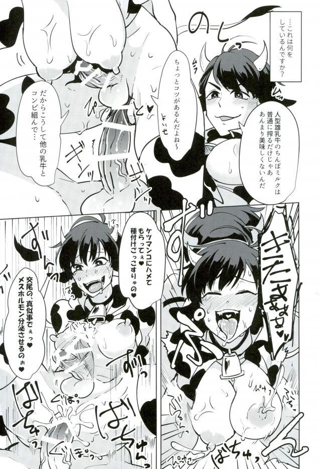Oishii Milk no Shiborikata! page 10 full